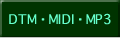 DTM・MIDI・MP3
